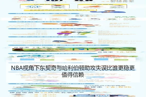 NBA视角下东契奇与哈利伯顿助攻失误比谁更稳更值得信赖